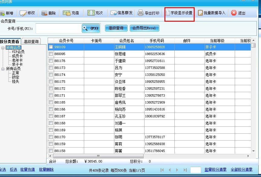 会员管理系统会员导出EXCEL时出现
