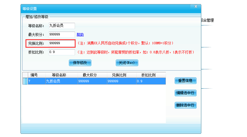 伟博会员软件会员等级的兑换比例如何设置？