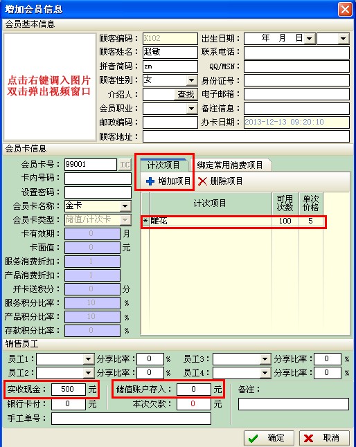 伟博店务管理系统里现金充次和卡内余额充次？