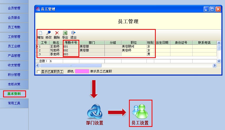 伟博店务管理系统里怎么设置员工考勤？