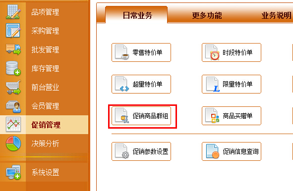 美食专家怎么设置组合促销？