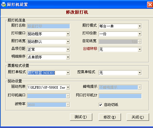 美食专家的标签打印机怎么设置??