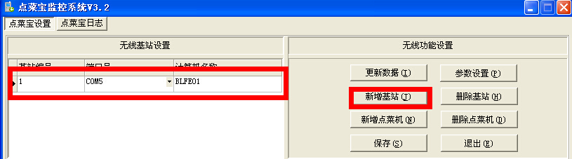 美食专家点菜宝怎么设置??