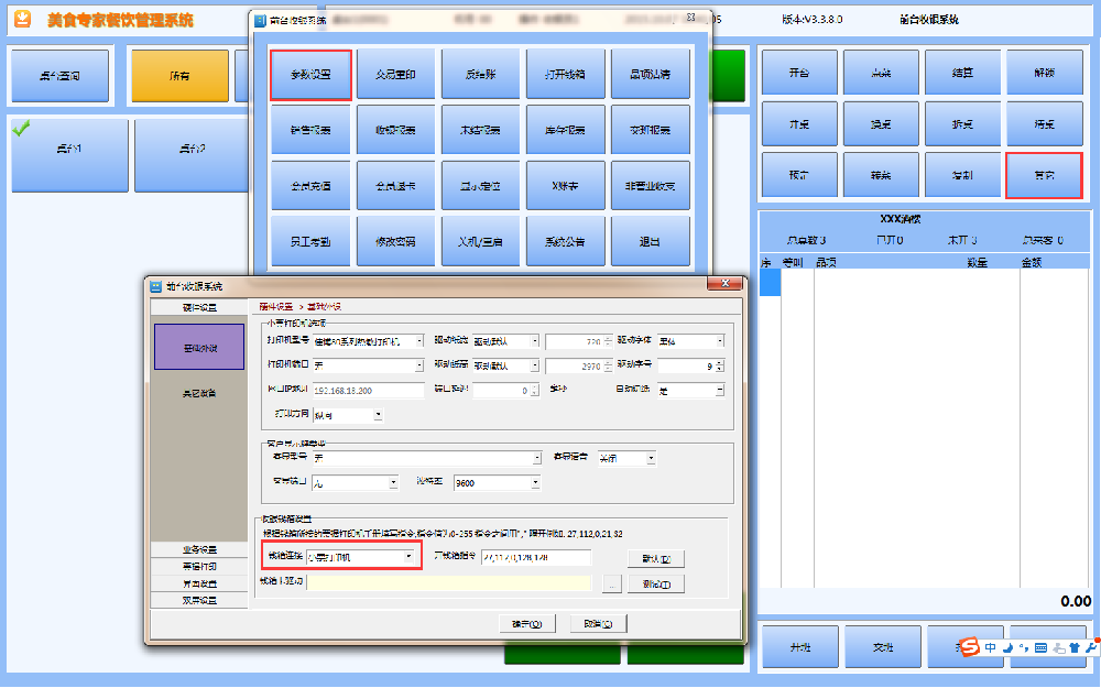 美食专家*箱怎么设置