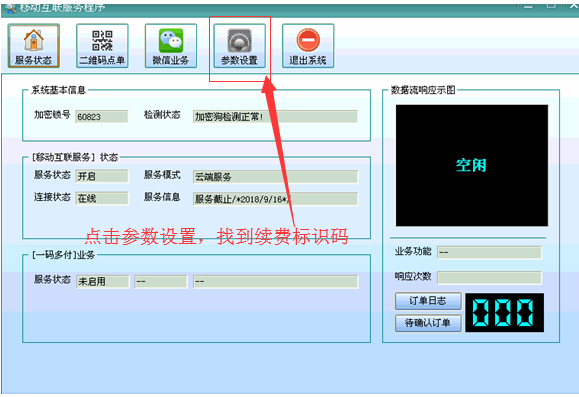 如何帮美食专家客户续费APP老板看账?