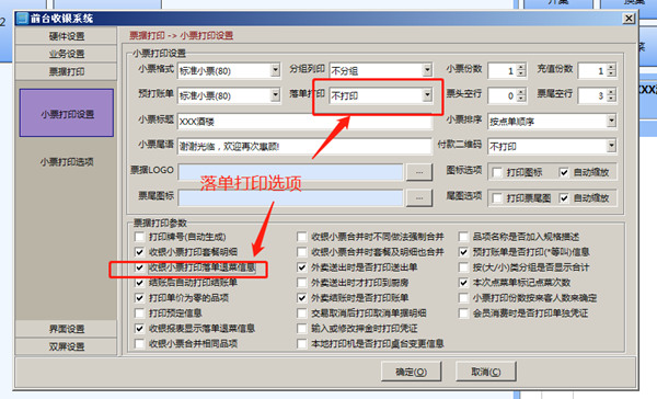 富瑞人家收银前台基本参数设置