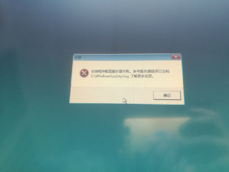 SQL2000安装配置服务器失败出现C\\:WINDOWS\sqlstp.log
