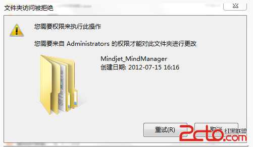 win7不能删除文件夹解决(您需要来自administrators的权限才能对此文件夹进行更改）