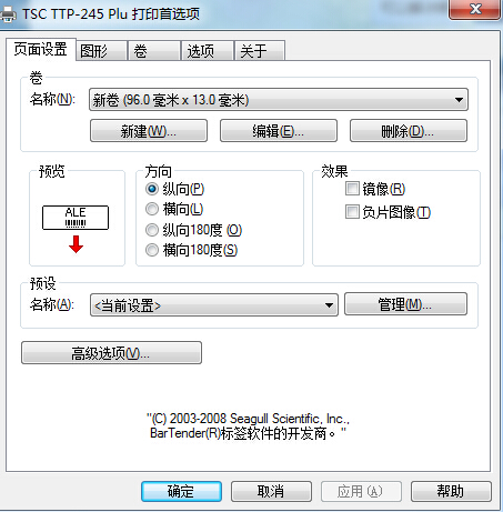 30*13三联的标签纸如何在标签打印机里设置？