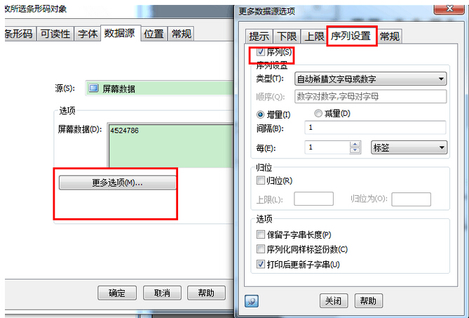 条码标签机批量打印报错“没有数据源被设置为序列化”