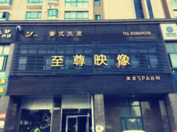 **映像