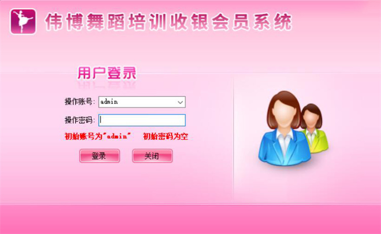 伟博舞蹈培训班会员管理系统